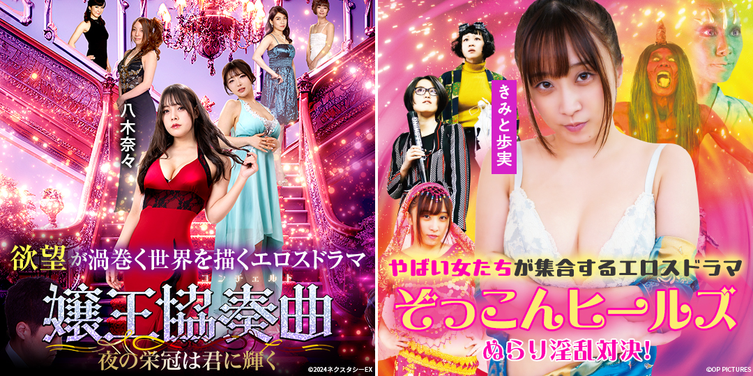 嬢王協奏曲 夜の栄冠は美女に輝く　&　ぞっこんヒールズ ぬらり淫乱対決！