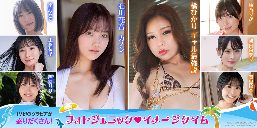 フォトジェニック イメージタイム