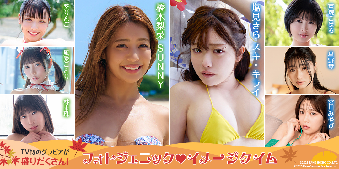フォトジェニック イメージタイム