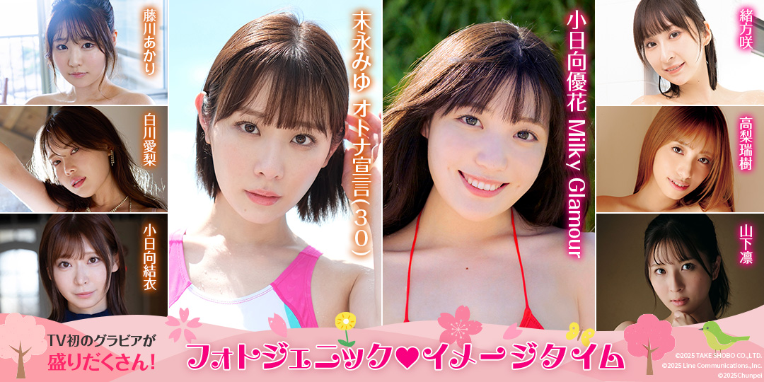 フォトジェニック イメージタイム