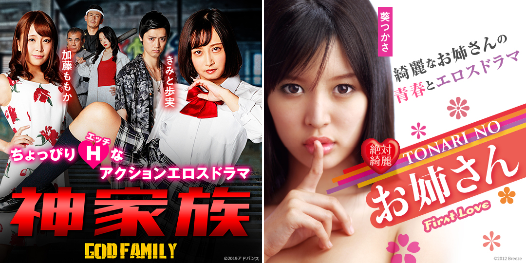 神家族 GOD FAMILY、神家族2 GOD FAMILY　&　絶対綺麗 TONARI NO お姉さん First Love