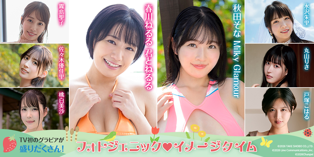 フォトジェニックイメージタイム